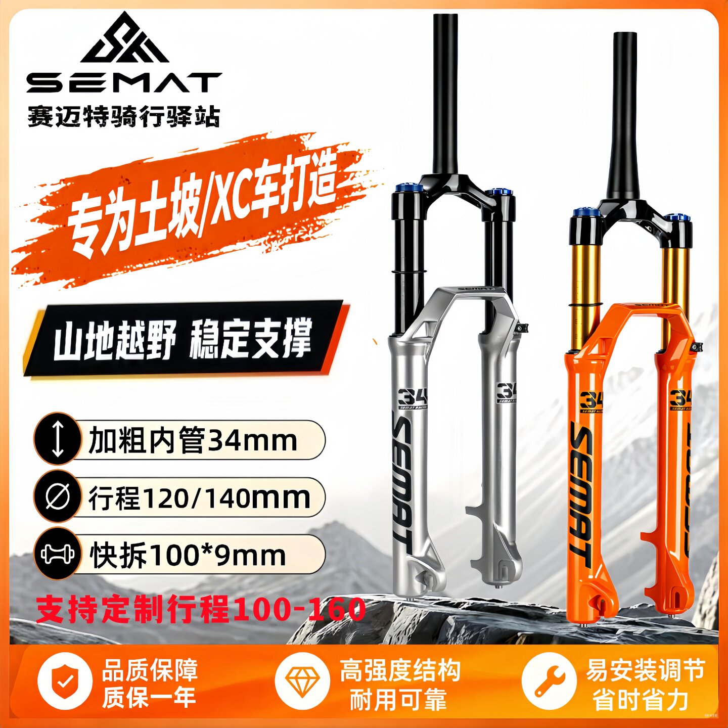 赛迈特前叉SK-20土坡XC专用气叉
