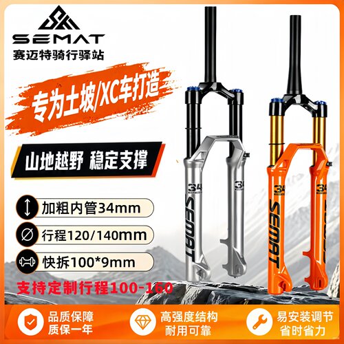 赛迈特前叉SK-20土坡XC专用气叉