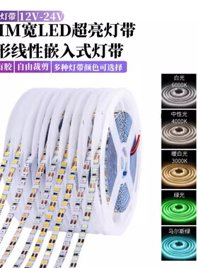 LED灯带自粘2835窄版12V低压120灯5MM宽24V线型灯5毫米吊顶5V沙盘