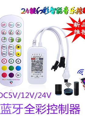 蓝牙幻彩遥控器WS2812B控制器全彩LED2811跑马灯带声控5V/12V24V