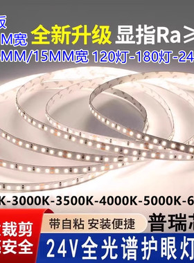 2835低压24v全光谱LED灯带5MM宽2700K显指98线型灯5000K窄版3500K