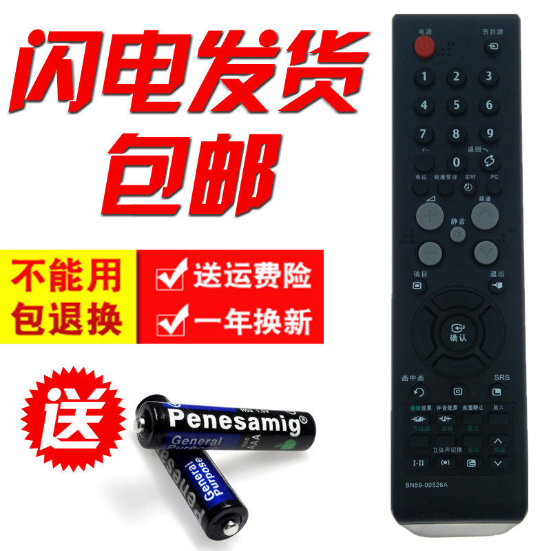 television Remote control currency Samsung BN59-00526A LA26R7 32R7 LA37R7 LA40R7in the 3C Digital Accessories, Home Appliances Audio Accessories , Remote control device  category - from Buy2taobao.com to provide professional Taobao agent buy service