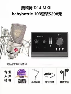 Audient/奥顿特iD4 MKII/babybottle 103麦克风套装专业录音配音