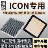 适配吉利icon空气滤芯活性炭空调滤芯原配升级空滤格汽车保养配件