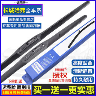 适用长城哈弗H6雨刮器M4M6H1H2风骏H5H4H7H9腾翼C30C50原装雨刷片