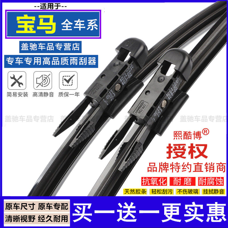 适用宝马3系雨刮器X1 X3 X5 X6三系Z4 7系GT五5系X3MINI1系雨刷片