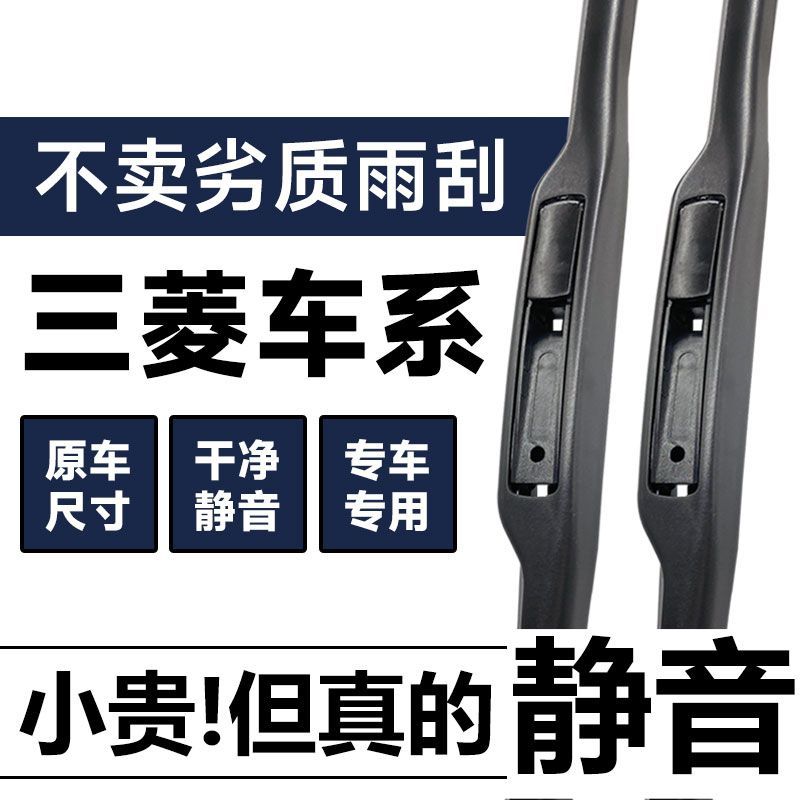 适用三菱劲炫雨刮器蓝瑟翼神欧蓝德帕杰罗奕歌戈蓝无骨雨刷条