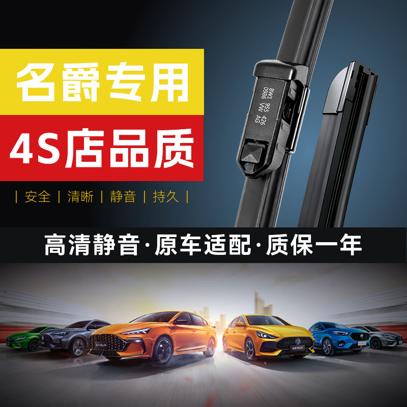 雨刷片静音名爵雨刮器3/5/6名爵7锐腾ZS锐行MG5天蝎座HSONE无骨