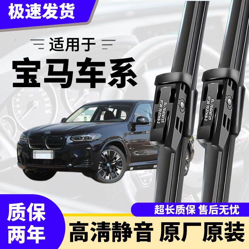 适用宝马5系雨刮器525/530x1x3x5x4X6五1系7系三3系320li原装雨刷