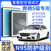 适配奔驰S级专用香薰空调滤芯香味活性炭N95高效过滤原厂