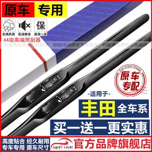 适用丰田卡罗拉凯美瑞雨刮器锐志致炫汉兰达雷凌花冠RAV4前后雨刷