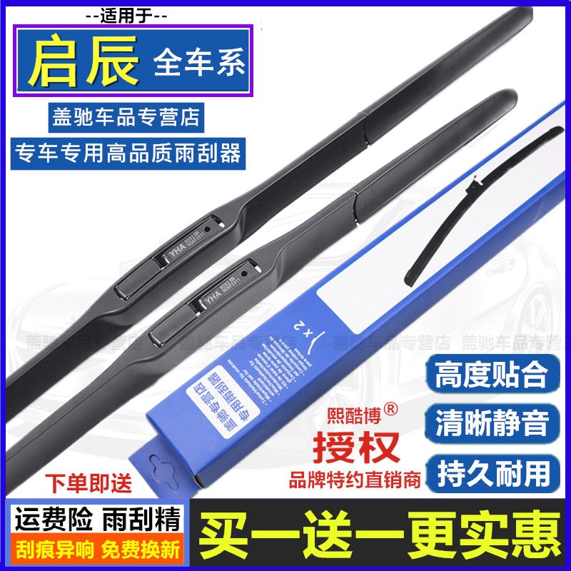 适用日产启辰D50雨刮器R50启辰星T90 R30 D60 M50V前后T70X雨刷片