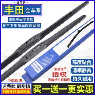 适用丰田卡罗拉雨刮器凯美瑞威驰花冠RAV4雷凌致炫汉兰达前后雨刷