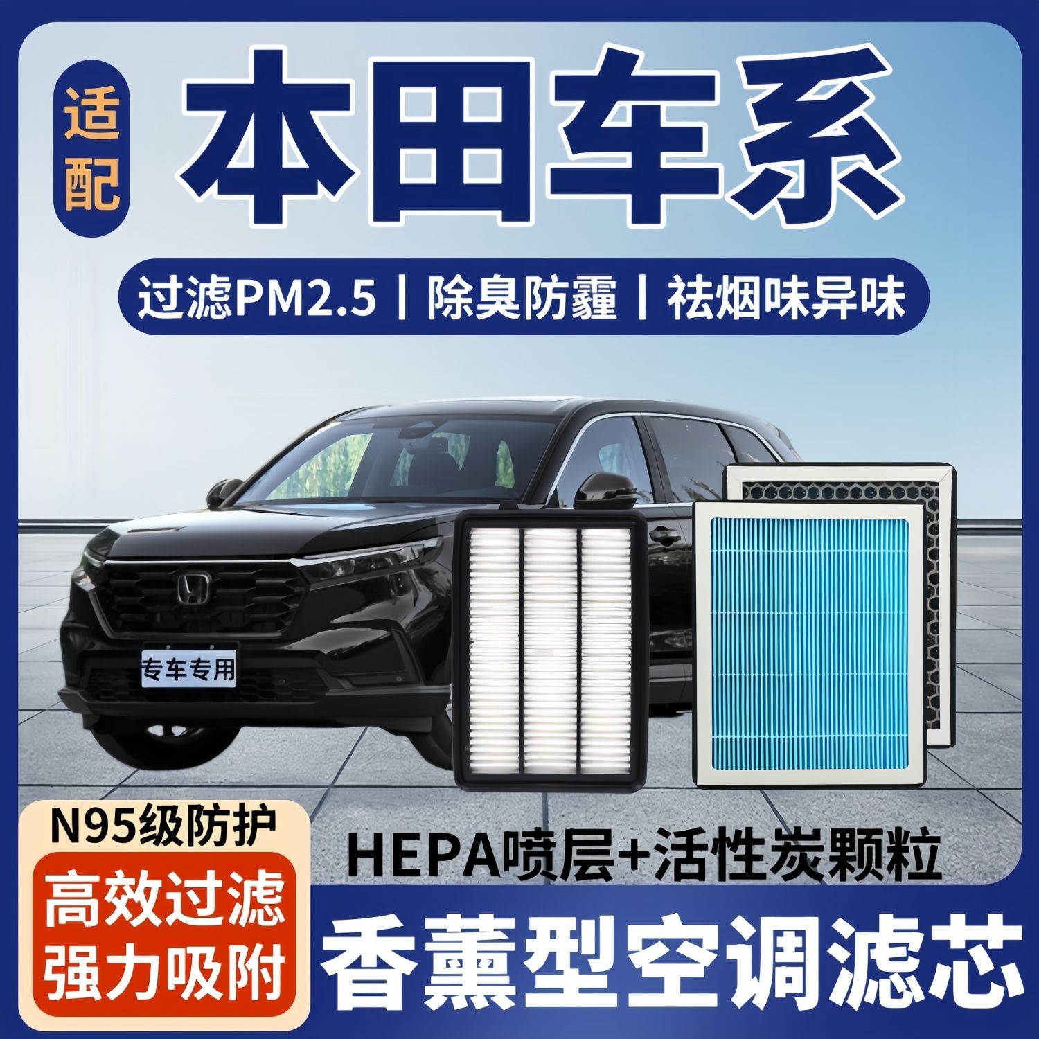 适配本田香薰空调滤芯适配思域飞度CRV缤智皓影混动XRV活性炭升级