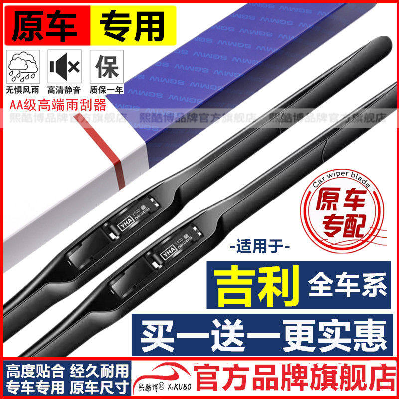 适用吉利帝豪EC7雨刮器远景金刚英伦SC3全球鹰自由舰X6博越X3雨刷