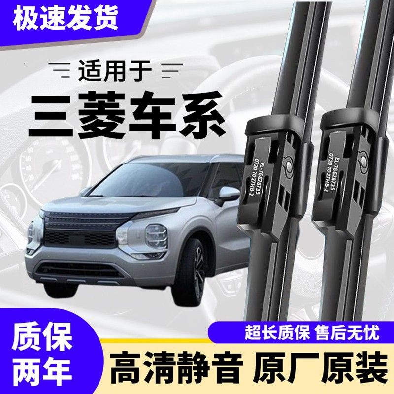 适用三菱劲炫雨刮器蓝瑟翼神欧蓝德帕杰罗奕歌戈蓝原装无骨雨刷条