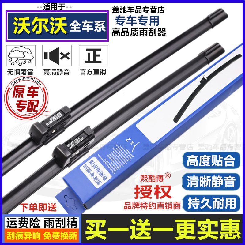 适用沃尔沃S90/XC90/XC60雨刮器S60/S40/V40/V60/C30原装雨刷片