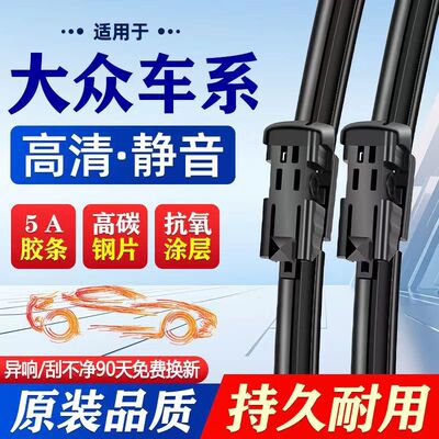 适配大众专用雨刮器速腾迈腾朗逸宝来捷达桑塔纳高尔夫Polo雨配件