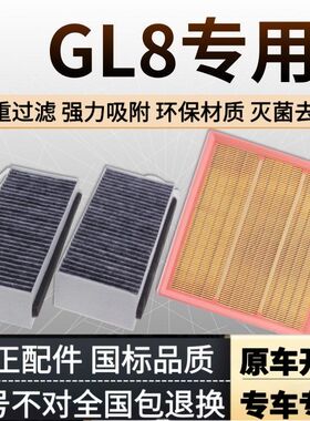 适配04-22款别克GL8空调滤芯es老陆尊新胖头鱼17空气格原配升级20