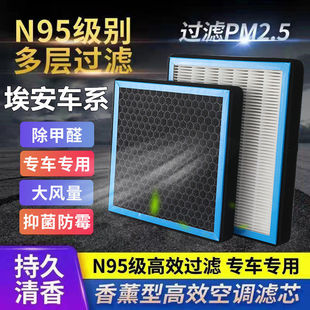 广汽Aion埃安YPLUS香薰活性炭空调滤芯SMAX魅580VLX炫N95高效过滤