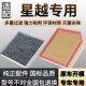 吉利星越空气滤芯空调格星越L 适配19 22款 S空滤冷气格epro滤清器