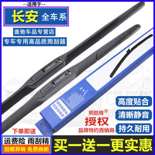 适用长安逸动雨刮器CS75欧诺CS35plus睿骋CS55欧尚悦翔奔奔雨刷片