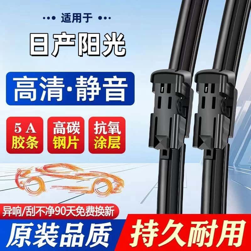 日产阳光专用有骨雨刷器原装静音雨刮片胶条前窗新老款雨刷片原厂