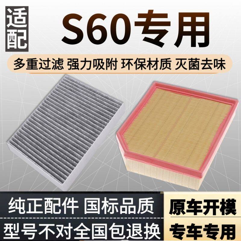适配沃尔沃s60空气滤芯L空调格19原配升级T4汽车14-23款空滤T5 B5