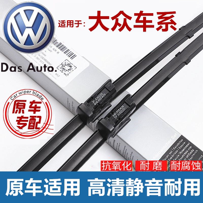 大众雨刮器帕萨特高尔夫迈腾途观L途昂朗逸速腾宝来CC无骨雨刷片