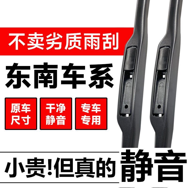 适用东南DX7雨刮器DX3/v3菱悦v5菱致A5翼舞v6菱仕无骨雨刷器