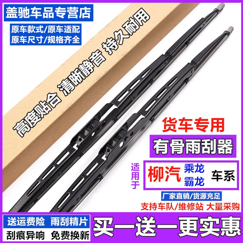柳汽乘龙M3 H7雨刮器609金牛H5龙卡M5霸龙T5/T7有骨L3货车507雨刷