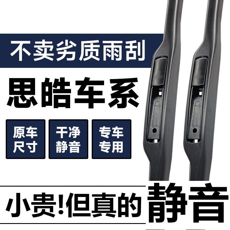 适用大众思皓e10x雨刮器A5/e50a汽车e20x无骨X8PLUS花仙子雨刷器