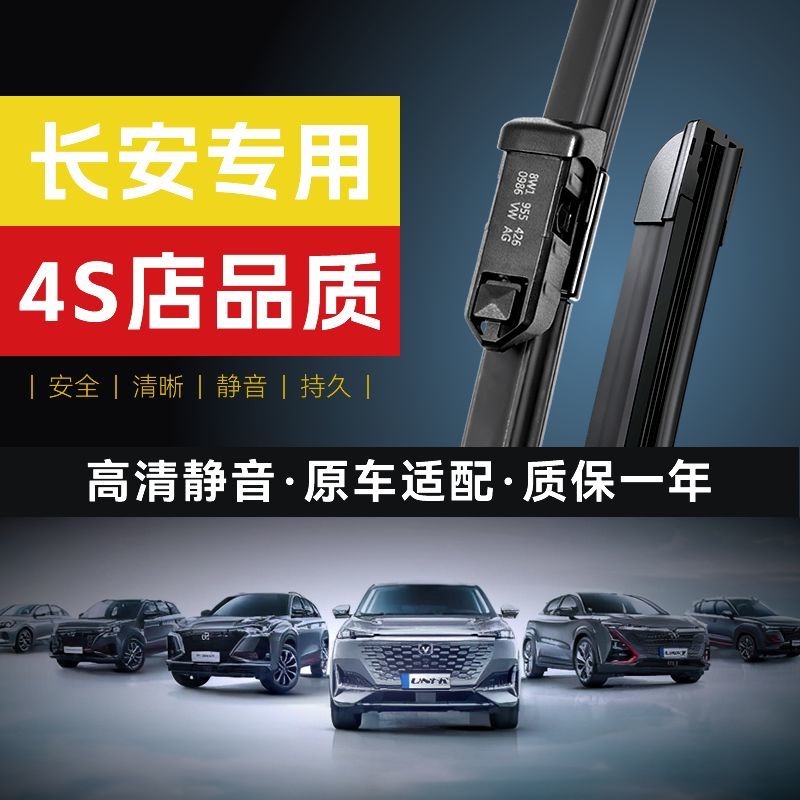 雨刷器静音长安雨刮器逸动CS35CS55CS7515睿骋奔奔UNIT悦翔无骨