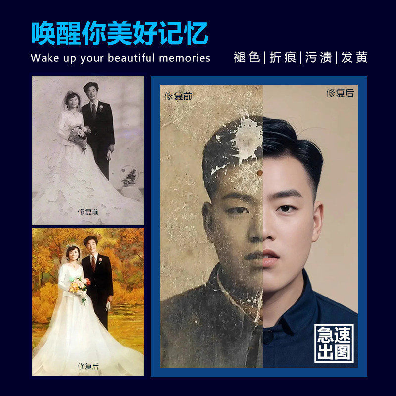 老照片修复翻新旧照片修补模糊还原清晰度黑白上色修补照片专业PS