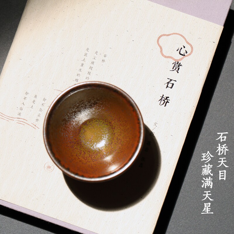 台湾刘钦莹 老石桥 天目油滴满星结晶 超越晓芳窑 不开片 茶末釉