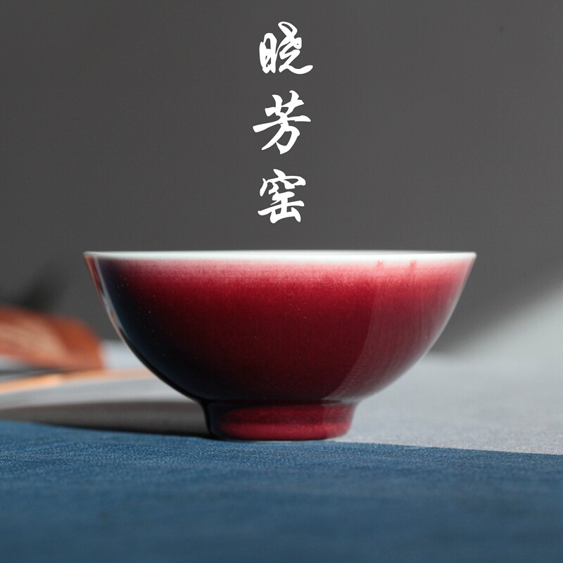 台湾晓芳窑 名窑 郎红薄胎盏 茶杯