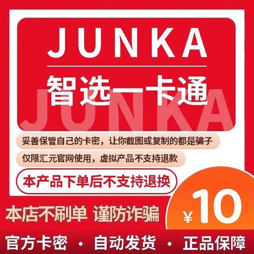智选一卡通10 智选卡10元卡密 官方卡密 自动发货