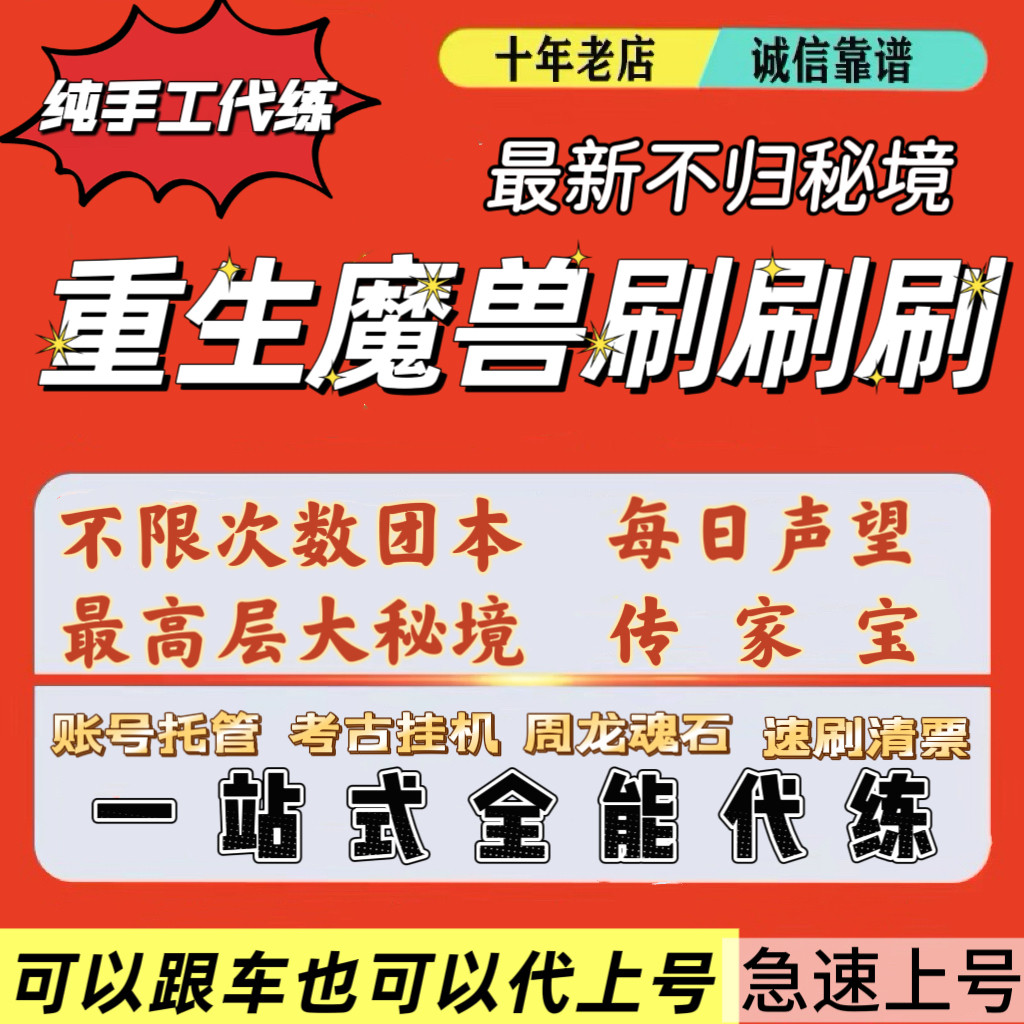 重生魔兽刷刷刷团本秘境跟车