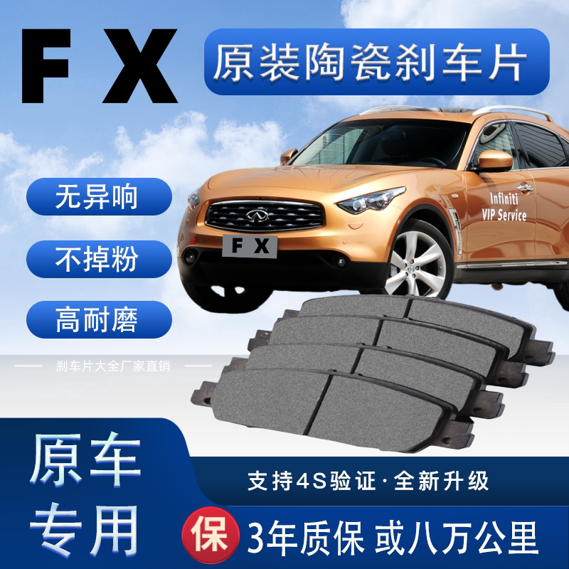 英菲尼迪FX35FX37FX45FX50刹车片原厂陶瓷制动片前后轮刹车皮