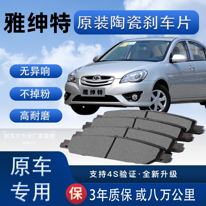 适配现代雅绅特刹车片原厂升级陶瓷制动片前后轮刹车皮