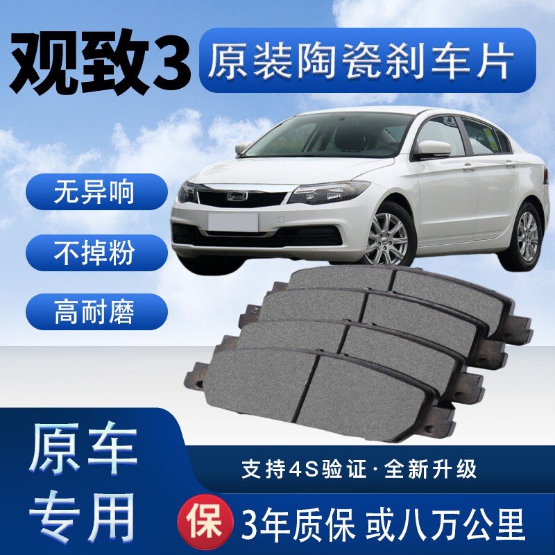 适配观致3刹车片原厂升级陶瓷制动片前后轮刹车皮