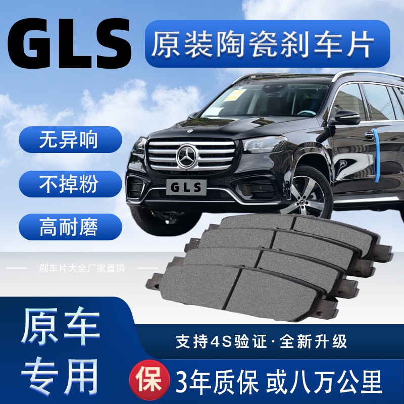 适配奔驰GLS刹车片原厂升级陶瓷制动片前后轮刹车皮