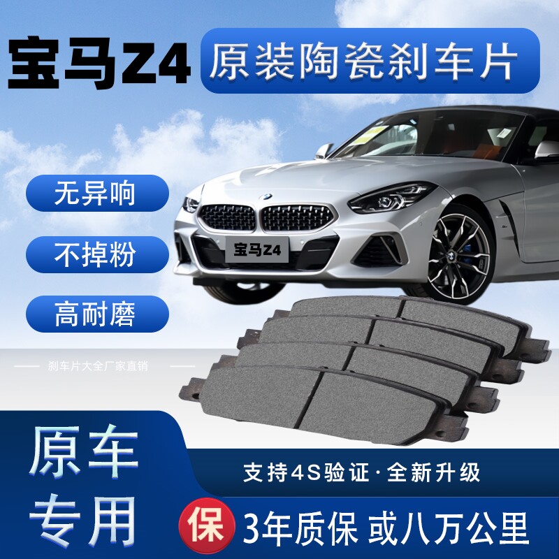 适配宝马Z4刹车片原厂升级陶瓷制动片前后轮刹车皮