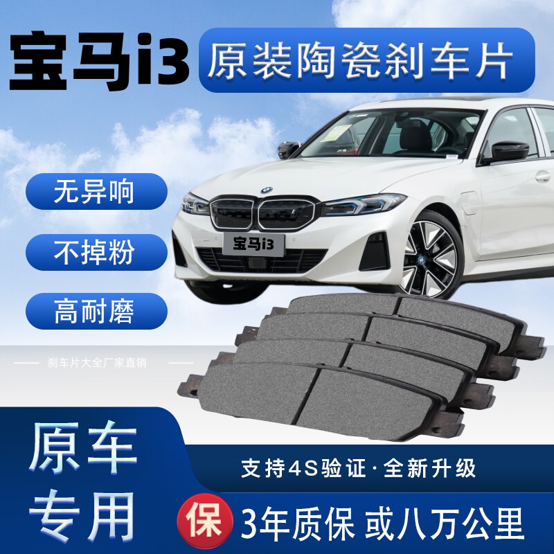 适配宝马i3刹车片原厂升级陶瓷制动片前后轮刹车皮