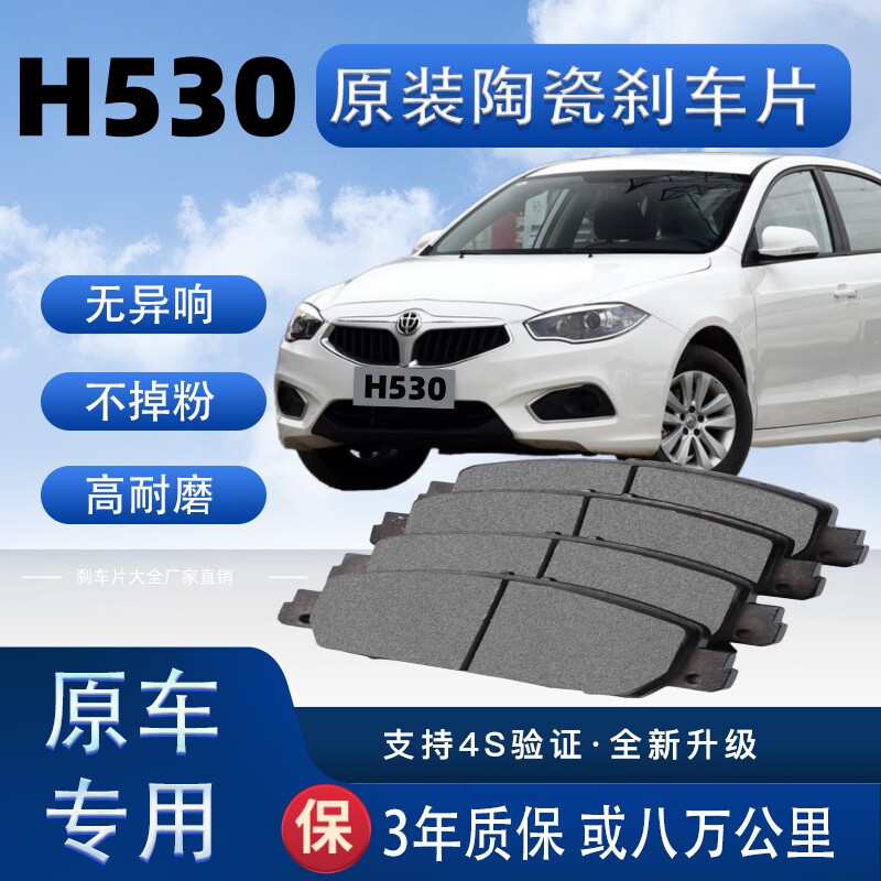 适配中华H530刹车片原厂升级陶瓷制动片前后轮刹车皮