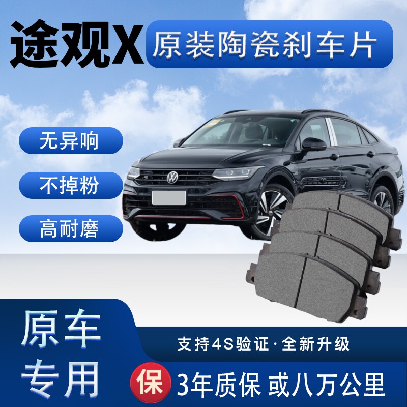 适配于大众途观刹车片原厂升级陶瓷制动片前后轮刹车皮