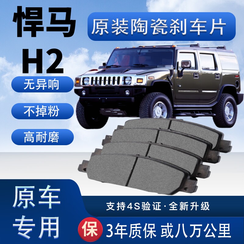 适配悍马H2刹车片原厂升级陶瓷制动片前后轮刹车皮