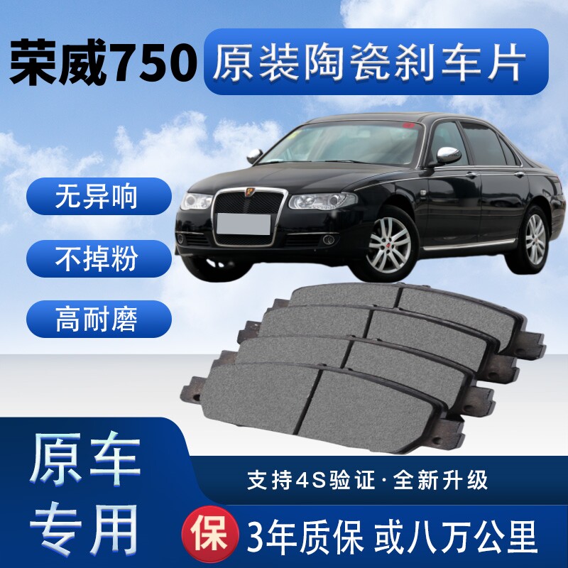 适配荣威750刹车片原厂升级陶瓷制动片前后轮刹车皮