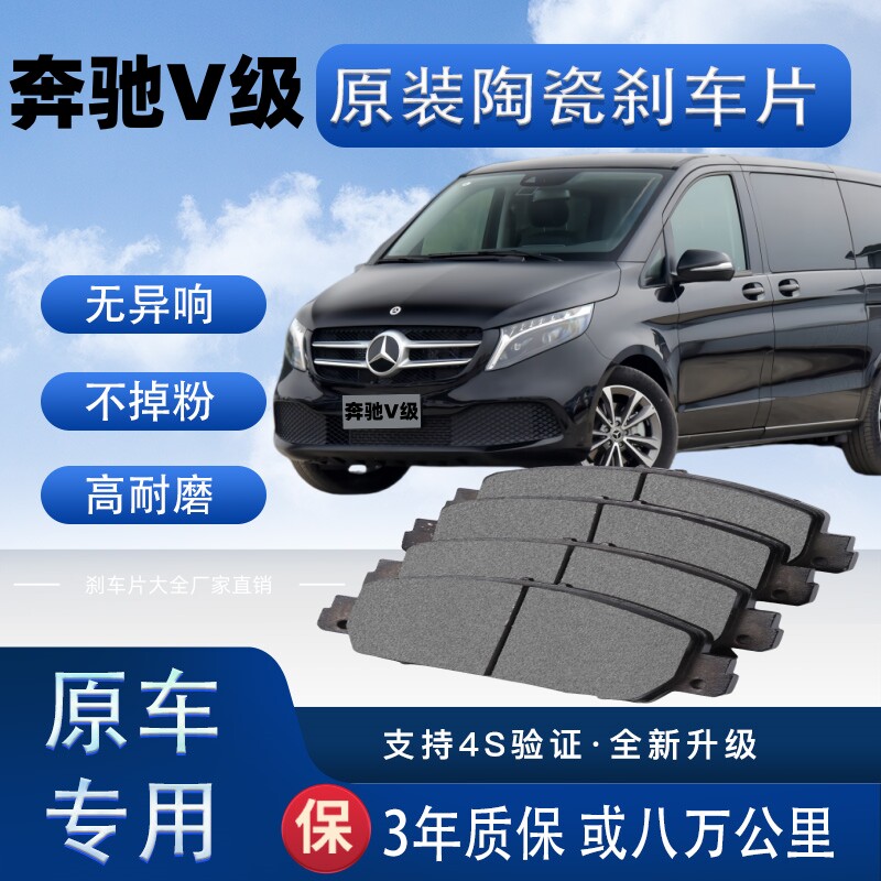 适配奔驰V260V300刹车片原厂升级陶瓷制动片前后轮刹车皮