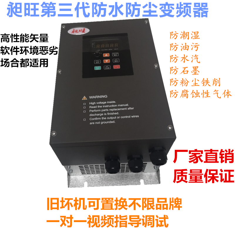 昶旺防水防尘变频器防潮耐腐蚀磨床数控机床环境恶劣0.75-90KW 五金/工具 通用变频器 原图主图